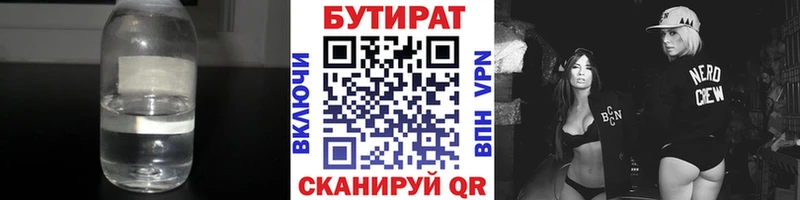 БУТИРАТ BDO 33% Новоалександровск
